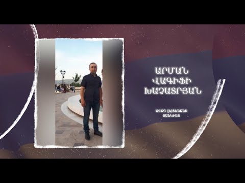 Ձեզ բացակա չենք դնի․ Արման  Խաչատրյան
