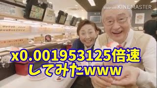かっぱ寿司のCMをめちゃくちゃ超絶最強に遅くしてみた(聴力検査)