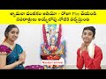 శ్యామలా దండకం ఆడియో రోజూ వినండి జీవి�