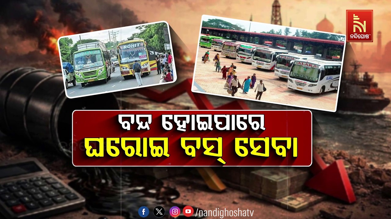 🔴Live | ବନ୍ଦ ହୋଇପାରେ ଘରୋଇ ବସ୍ ସେବା