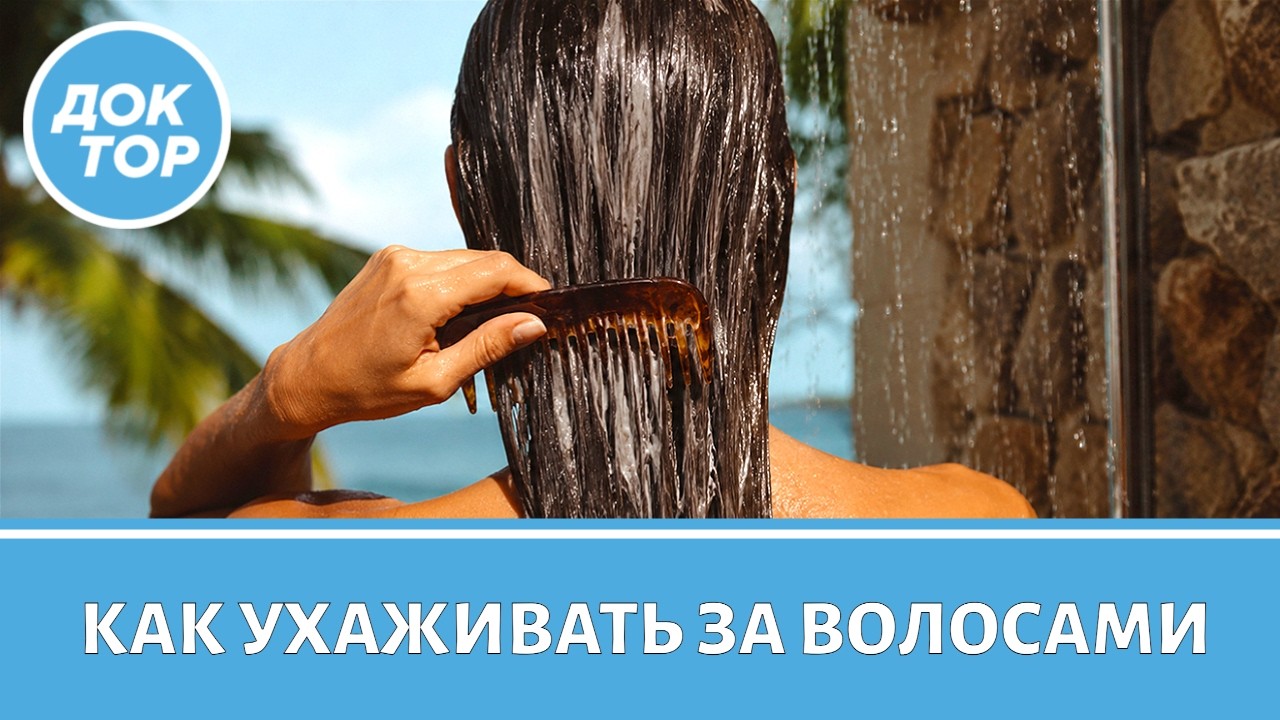 5 главных правил, которые сохранят ваши волосы здоровыми летом