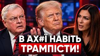 💥БУНТ в таборі трампістів?!🖕Куди Україна ПОСЛАЛА Трампа?🎯НАТО визначило ЦІЛІ в рф!