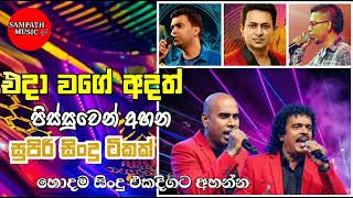 Download lagu Damith/Indika/Chamara/Ajith/Kingsley #love #songඑදා වගේ අදත් පිස්සුවෙන් අහන 👌 සුපිරි සිංදු 🔥#song 🎶💕 mp3