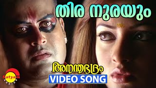 Thira Nurayum  Video Song  Ananthabhadram  Manoj K