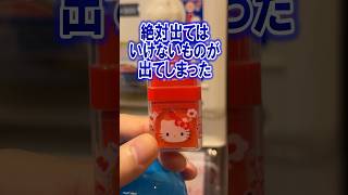 絶対出てはいけないものが出てしまった。韓国限定販売品サンリオキャラクターズキャラクター消しゴムガチャを回す!! #shorts #short #sanrio #サンリオ
