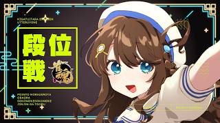 【#雀魂 雀聖3】あの日助けていただいた段位ポイントです【段位戦/神野莉子】