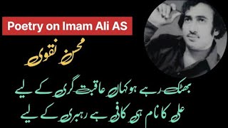 Mohsin Naqvi poetry on Imam Ali AS  Urdu Poetry on