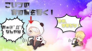 【かっぷけ〜き🍰】もこんの変態な部分があらわに…ｗ