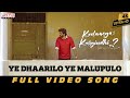Ye Dhaarilo Ye Malupulo Full Video Song Kaalamega Karigindhi Vinay Kumar Shravani Gudappan
