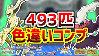 【ポケモンDP】色違いシンオウ図鑑をコンプするぞ!!!!