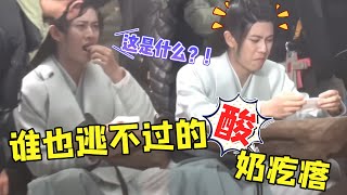 靠近热巴必吃酸奶疙瘩？任嘉伦表情失控酸出苦瓜脸，吴磊：就还不错！（熱巴任嘉倫吳磊）【巨星云志】 video