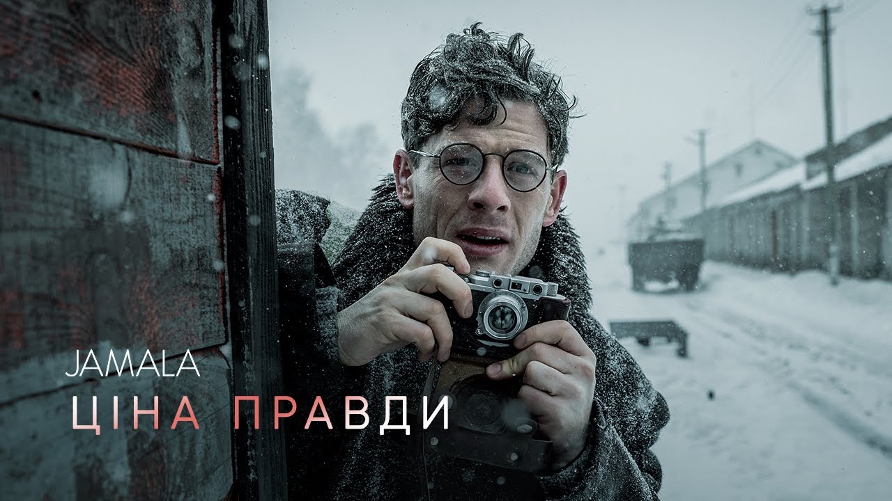 Jamala — Ціна правди (OST Ціна правди)