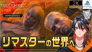 【ウィッチャー３ ワイルドハント リマスター】#8 ノヴィグラド近郊のクエストをやっていく【The Witcher 3: Wild Hunt — Remastered】