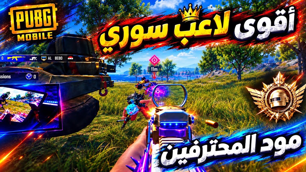 تكتيك اللاعب السوري للفوز في تصنيف التوب التميت رويال 🔥 ببجي موبايل 