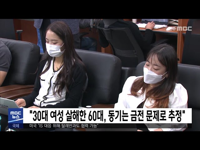 '30대 여성 살해한 60대, 동기는 금전 문제로 추정'