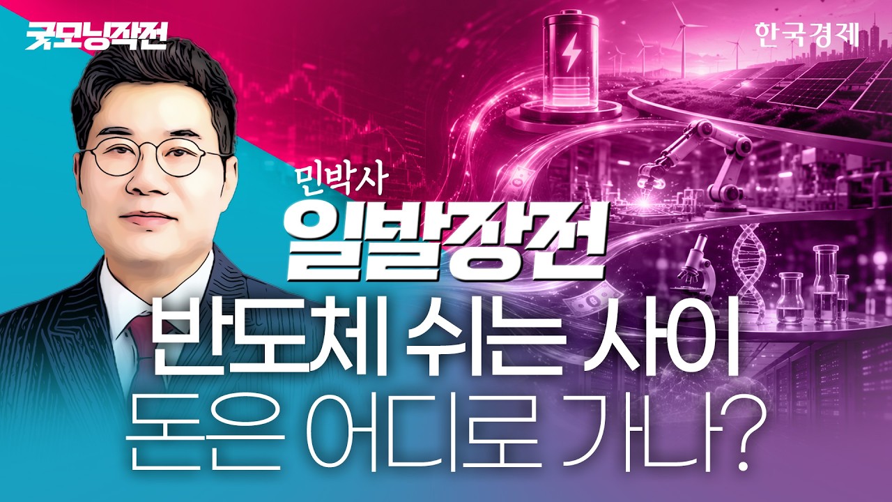 반도체 대형주 각개전투 돌입…이제는 개별 종목 장세로 대응해야 한다 #반도체관련주 #SK하이닉스 #삼성?