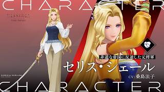 『ディシディア デュエルム ファイナルファンタジー』 キャラクター紹介PV│セリス・シェール