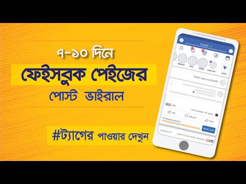 Facebook trending hashtag and increase Facebook reach | Facebook Hashtag Strategy #facebookphototag