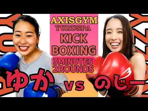 【ボクシング女子】のじーvsゆか スパーリング！【ゆるスパ】