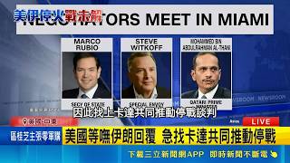 波灣國家憂美淡化交火 英法派艦擬護航海峽 川普AI照宣揚摧毀伊朗海軍 革命衛隊嗆打擊｜記者 陳姵如｜國際關鍵字20260510｜三立iNEWS