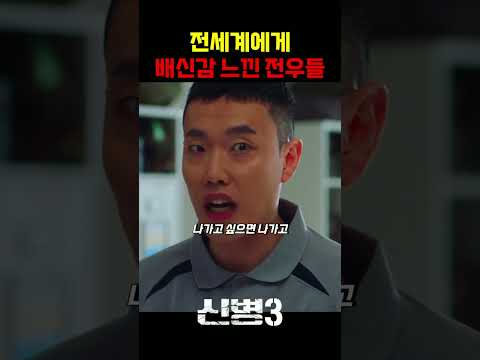 자기들도 이득 봤으면서 배신감 느낀다는 전우들 #신병 #군대 #부사관 #장삐쭈 #이정현 #남태우 #이충구 #전승훈