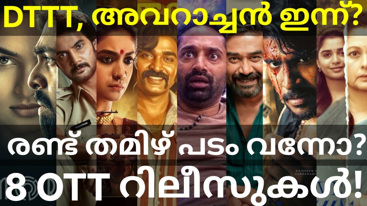 Don't Trouble and Avaraachan OTT Release Confirmed |8 Movies OTT Release Date #Netflix #Vijay #Fahad