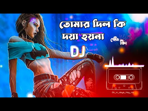 Dil ki doya hoy na dj || দিল কি দয়া হয়না ডিজে || হেডফোন লাগিয়ে শুনুন। #pain_king #dj