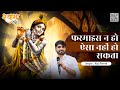 इस भजन की फरमाइस न हो ऎसा हो नहीं सकता र