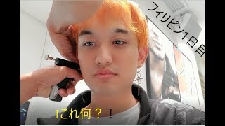 なむすけのフィリピン生活1日目