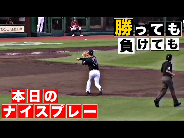 【勝っても】本日のナイスプレー【負けても】(2024年9月28日)