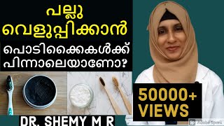 TEETH WHITENING Tricks_Charcoal, Salt,Lemon. REALITY Check?(in Malayalam)(2021)_Eng.sub| Dr Shemy MR