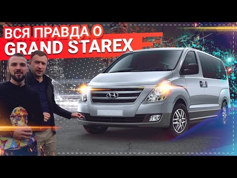 Обзор Hyundai Grand Starex. Стоит ли ПОКУПАТЬ?