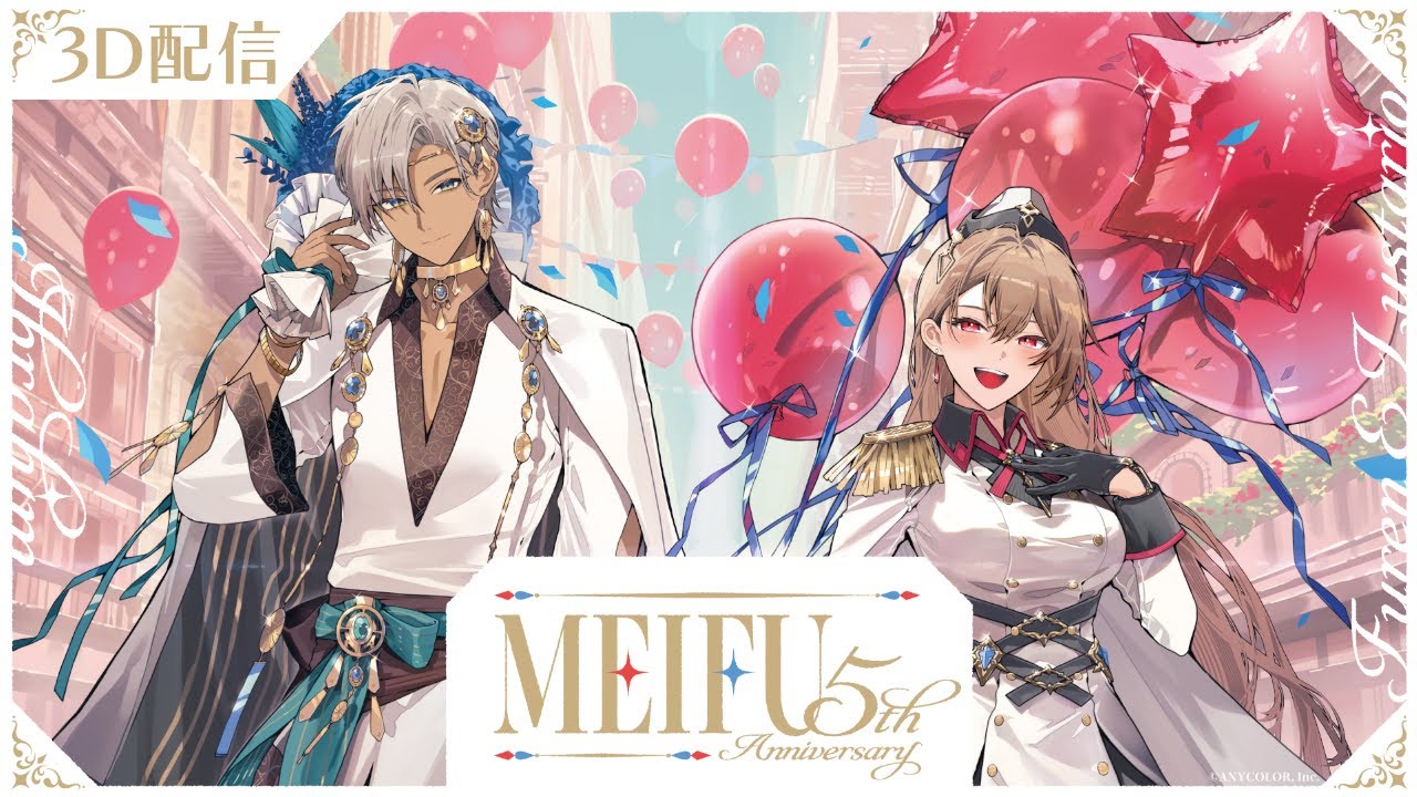 【#メイフ5周年3D】せっかくなので二人で何かやろう2025【にじさんじ/イブラヒム,フレン・E・ルスタリオ】