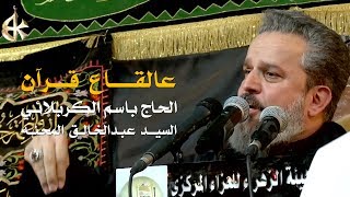 عالقاع قرآن