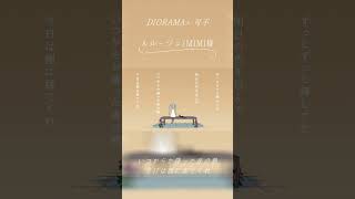 【Cover】ルルージュ / MIMI feat. DIORAMA×可不 #shortvideo #shorts #short #歌ってみた #可不