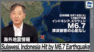【海外地震】インドネシア・スラウェシ島でM6.7の地震 現地では震度6弱前後の激しい揺れに／Sulawesi, Indonesia Hit by M6.7 Earthquake