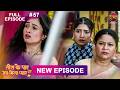 Tees Ke Paar Jab Mila Pyaar Full Episode 57 15 July 2026 Full HD Newepisode Dangal TV