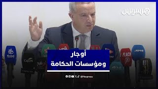 أوجار يعبر عن استغرابه من هيمنة الاتحاد الاشتراكي على مؤسسات الحكامة في المغرب thumbnail