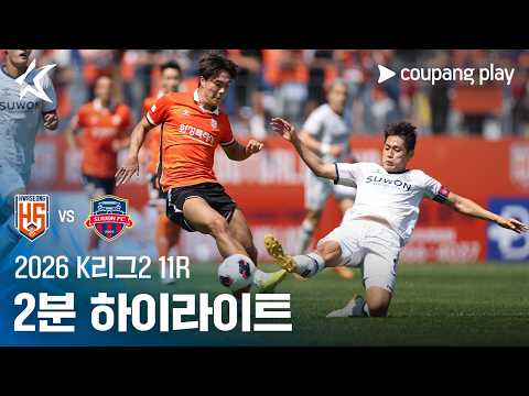 화성 VS 수원FC 1:1 K리그2 스포츠하이라이트