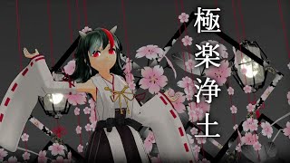 【鬼人正邪】極楽浄土を金剛コスで踊る【東方MMD】4K