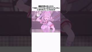 健屋花那の面白い雑学 #にじさんじ #健屋花那 #vtuber