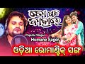 To Gali Bahare Humane Sagar Humane Sagar In Bhapur Mahotsav 2023 Odia Romantic Song