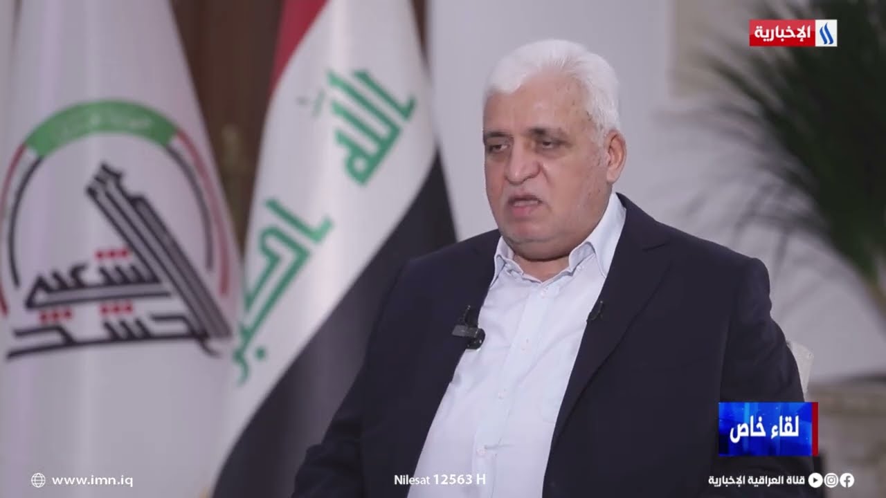 فيديو | فالح الفياض : الحشد الشعبي يمثل انطلاق أبناء العراق لنجدة أنفسهم