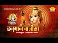 श्री हनुमान चालीसा Sri Hanuman Chalisa Abhay Jodhpurkar Siddharth Am