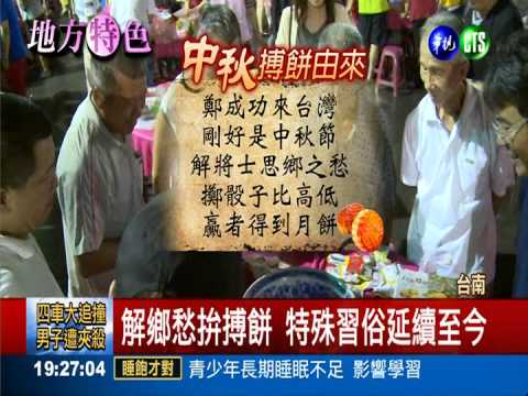 中秋最大禮物 "搏餅"拚百萬轎車