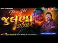 જૂલણા ની રમઝટ 2024 Mix Dj Bamangam Jivraj Kundhiya DivyashaktihdgondalJk777