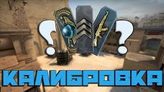 ИГРАЕМ В НАПАРНИКИ 2 НА 2 В CS:GO (калибровка)