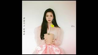 [Audio] Jang Jae In (장재인) - EungbongGyo (괜찮다고 말해줘)