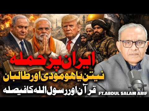 Attack on Iran : Moodi -Neiten Yahoo And Taliban