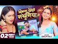 Video Deewana Rahele Nathuniya Pe Shilpi Feat Mahima Singh Virat New Bhojpuri Song 2024
